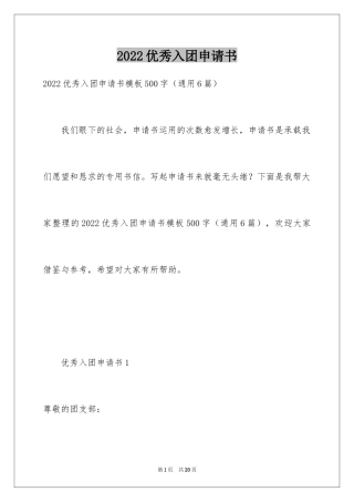 2024优秀入团申请书_17