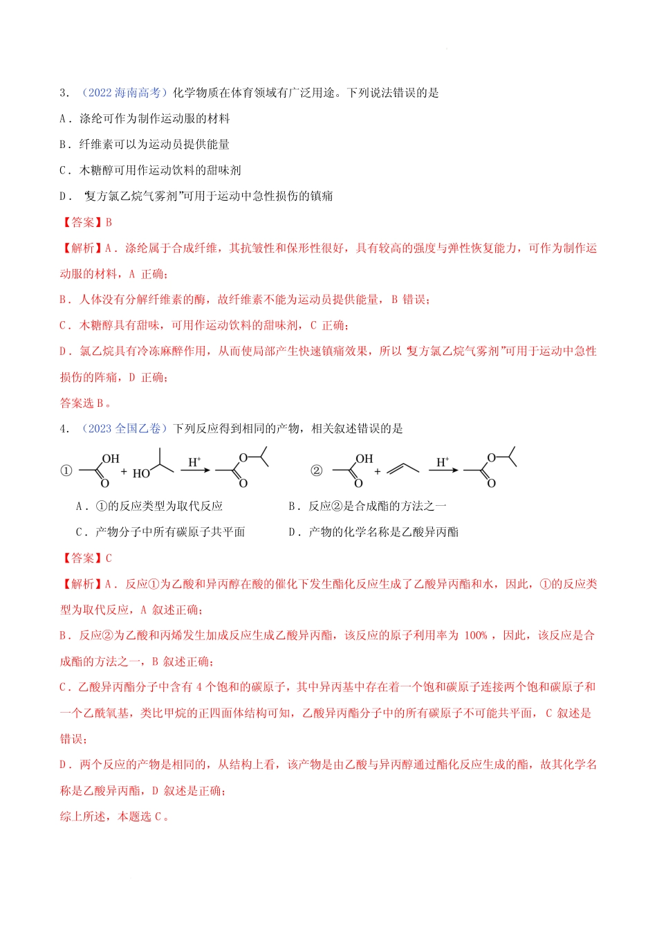 真题重组卷02-冲刺2024年高考化学真题重组卷(广东专用)(解析版)_第2页