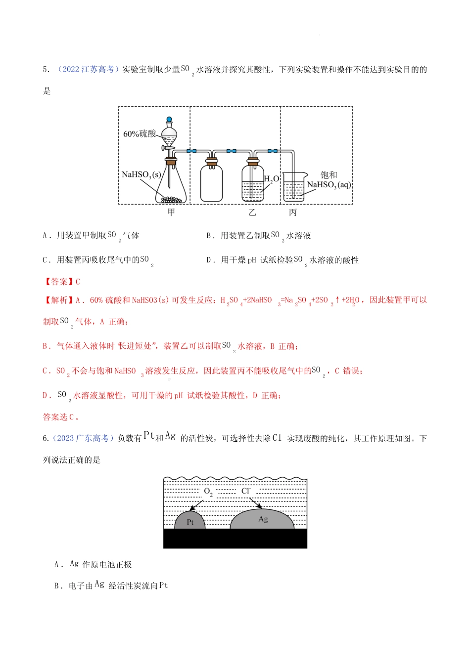 真题重组卷02-冲刺2024年高考化学真题重组卷(广东专用)(解析版)_第3页