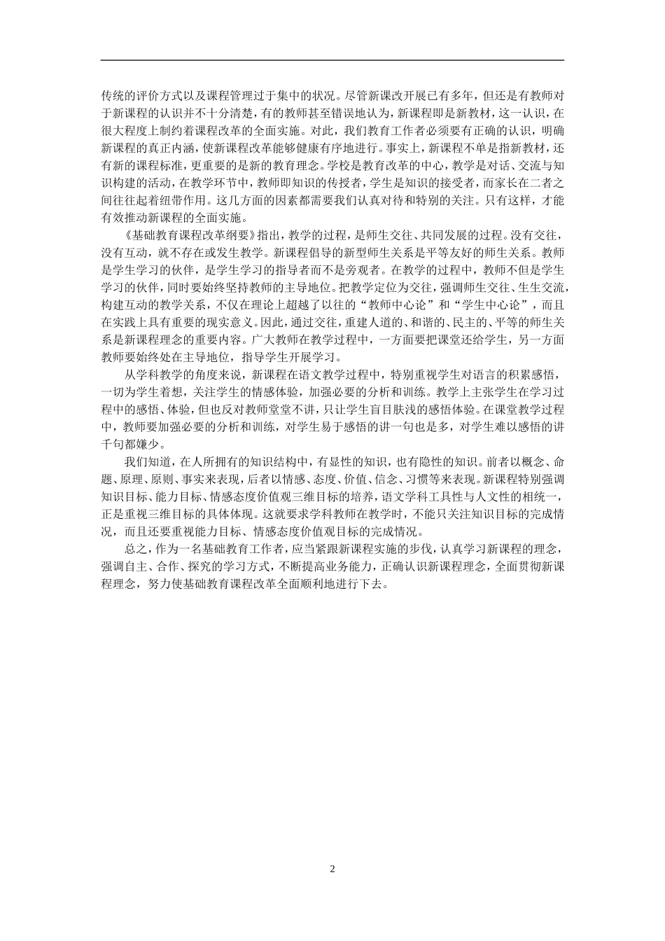 新课改理念与实践_第2页