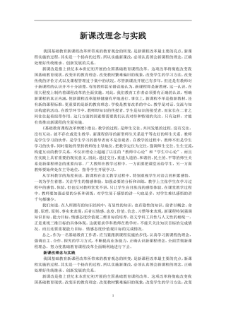 新课改理念与实践