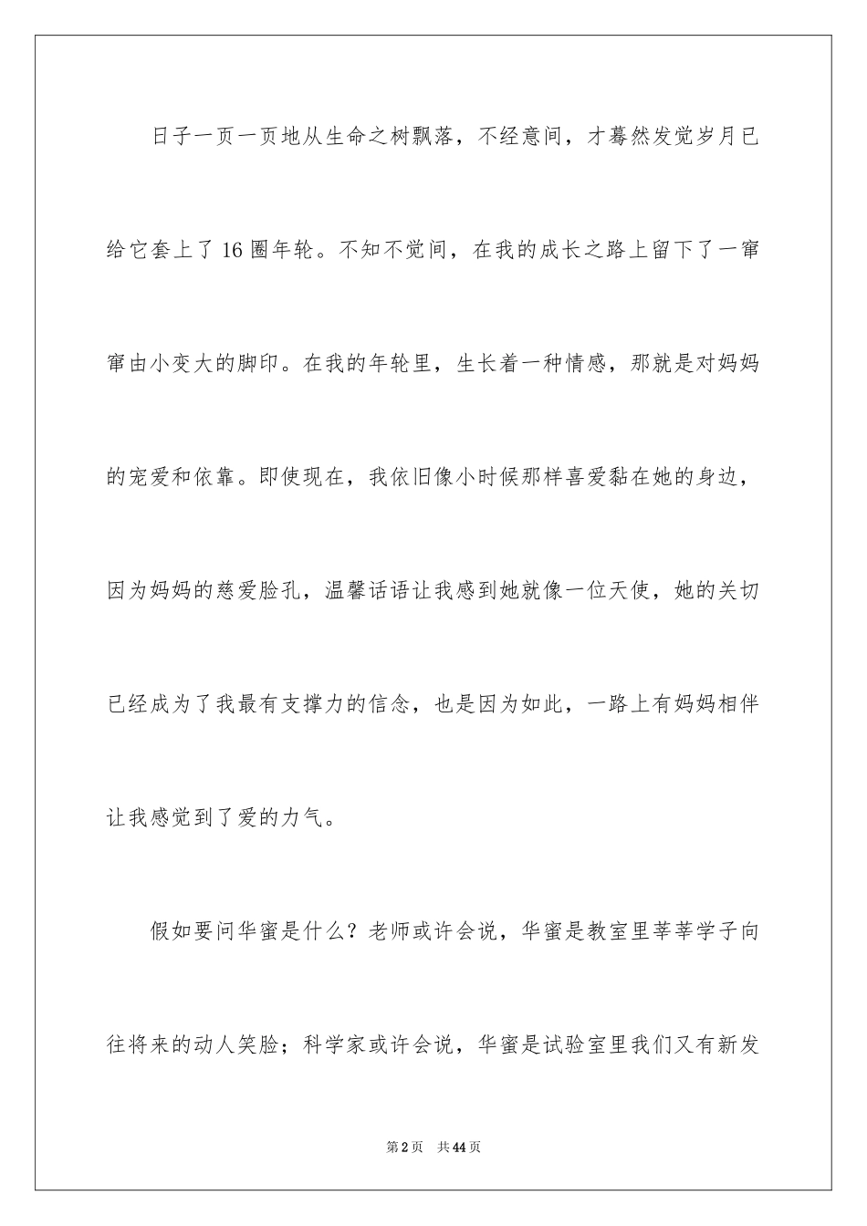 2024一路有你初中作文_第2页