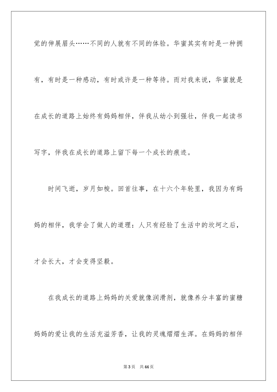 2024一路有你初中作文_第3页