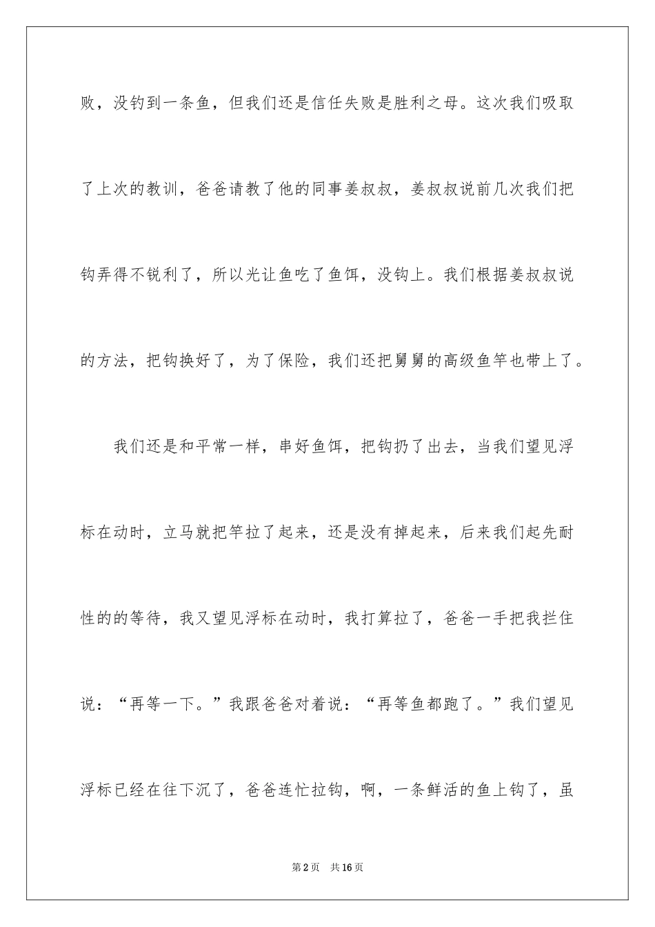 2024二年级钓鱼作文_19_第2页