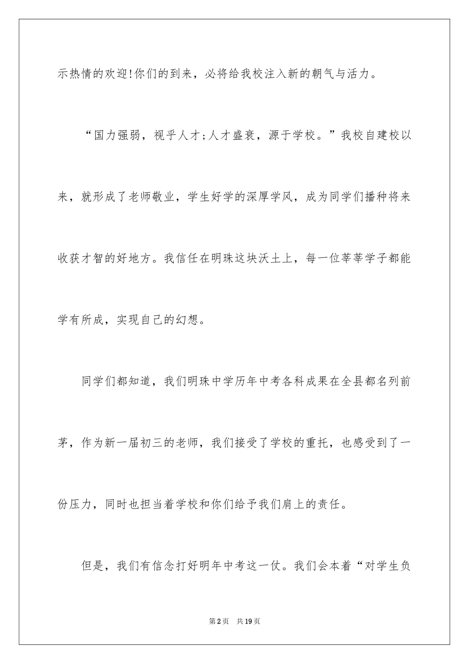 20229月秋季开学教师演讲稿_第2页