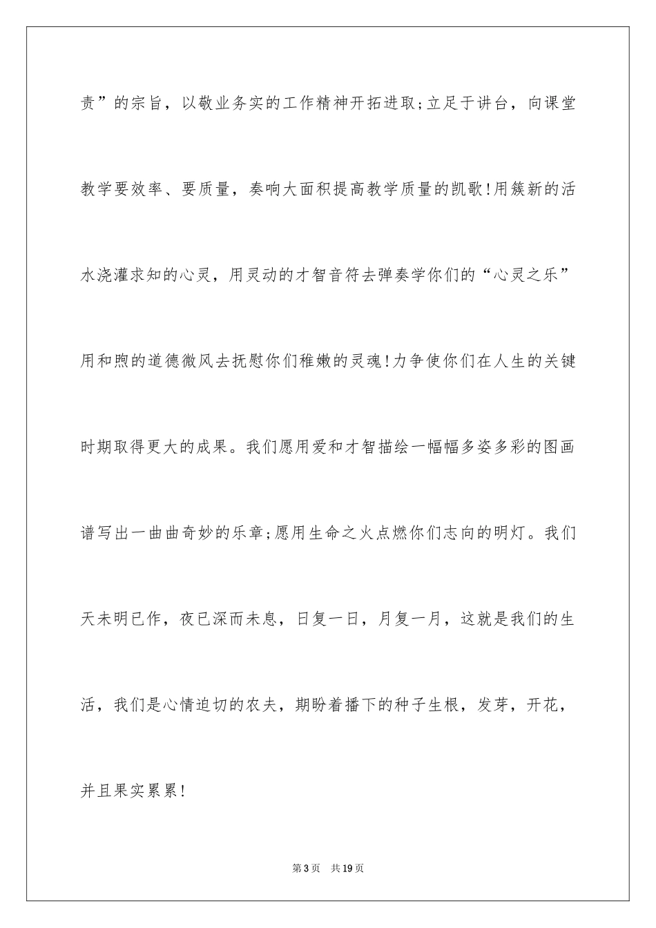 20229月秋季开学教师演讲稿_第3页