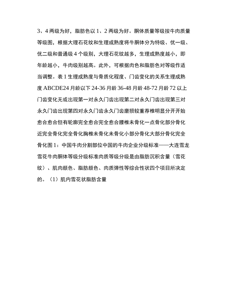 国内外肉牛与牛肉分级标准介绍及牛肉分级标准_第3页