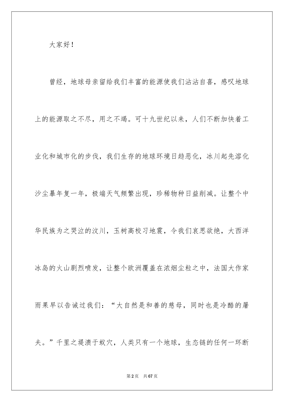 2024低碳环保演讲稿_113_第2页