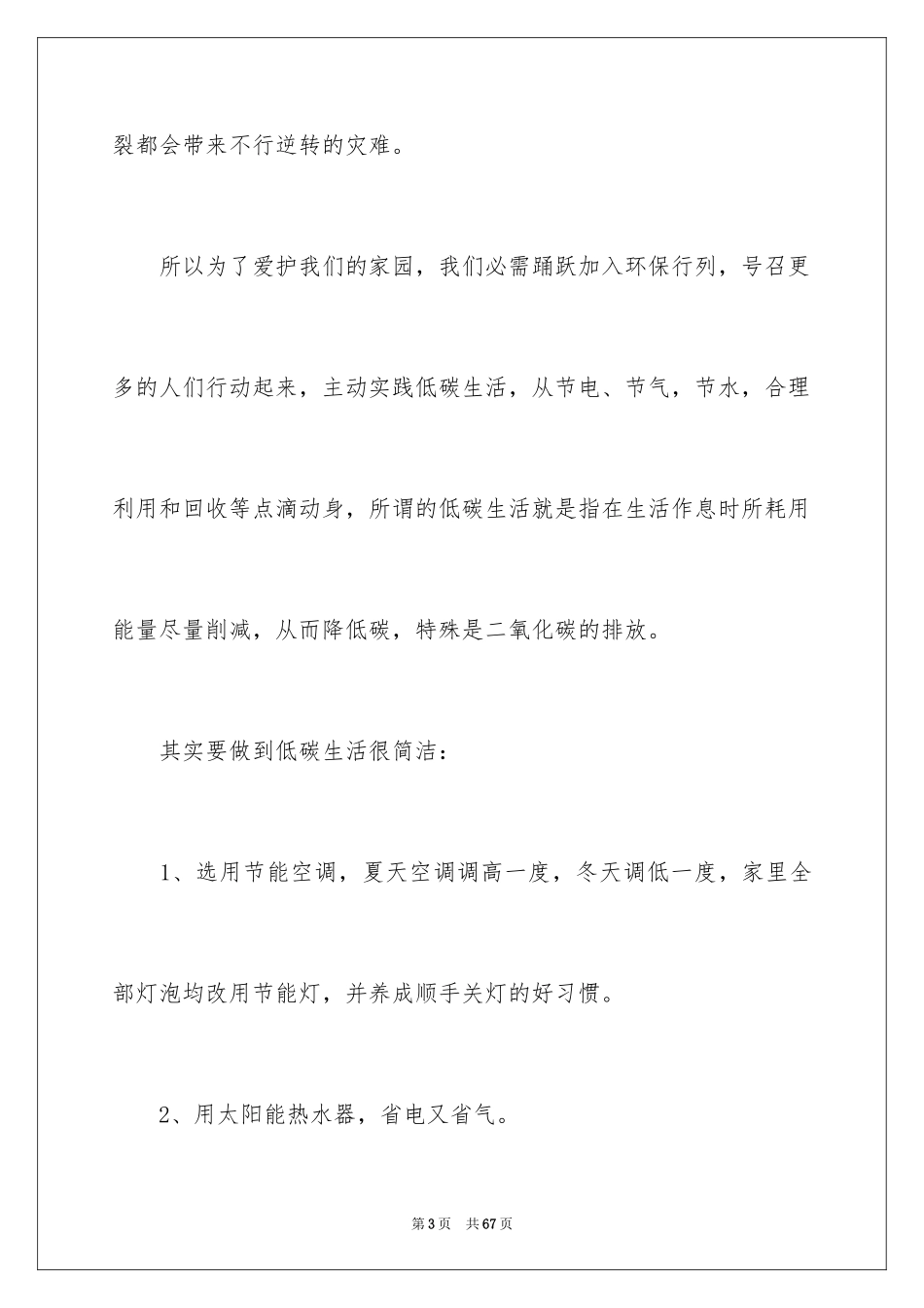 2024低碳环保演讲稿_113_第3页