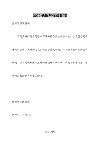 2024低碳环保演讲稿_113