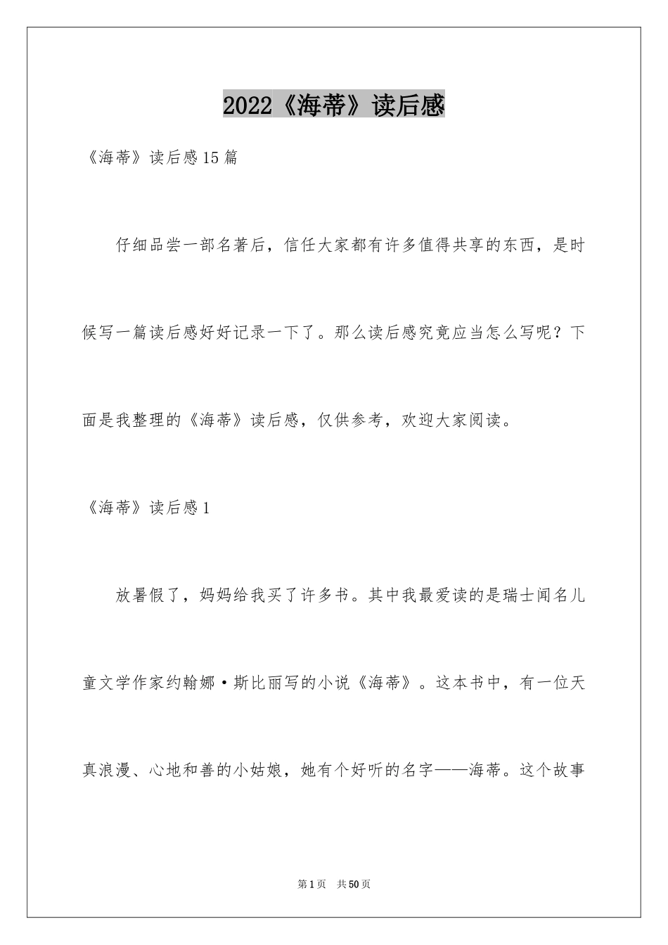 2024《海蒂》读后感_10_第1页