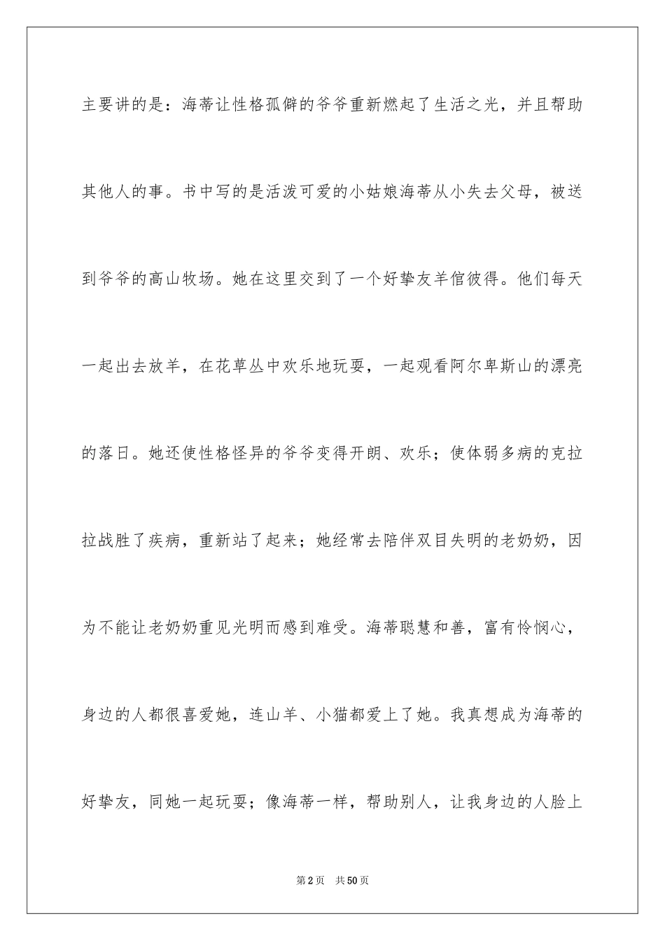 2024《海蒂》读后感_10_第2页