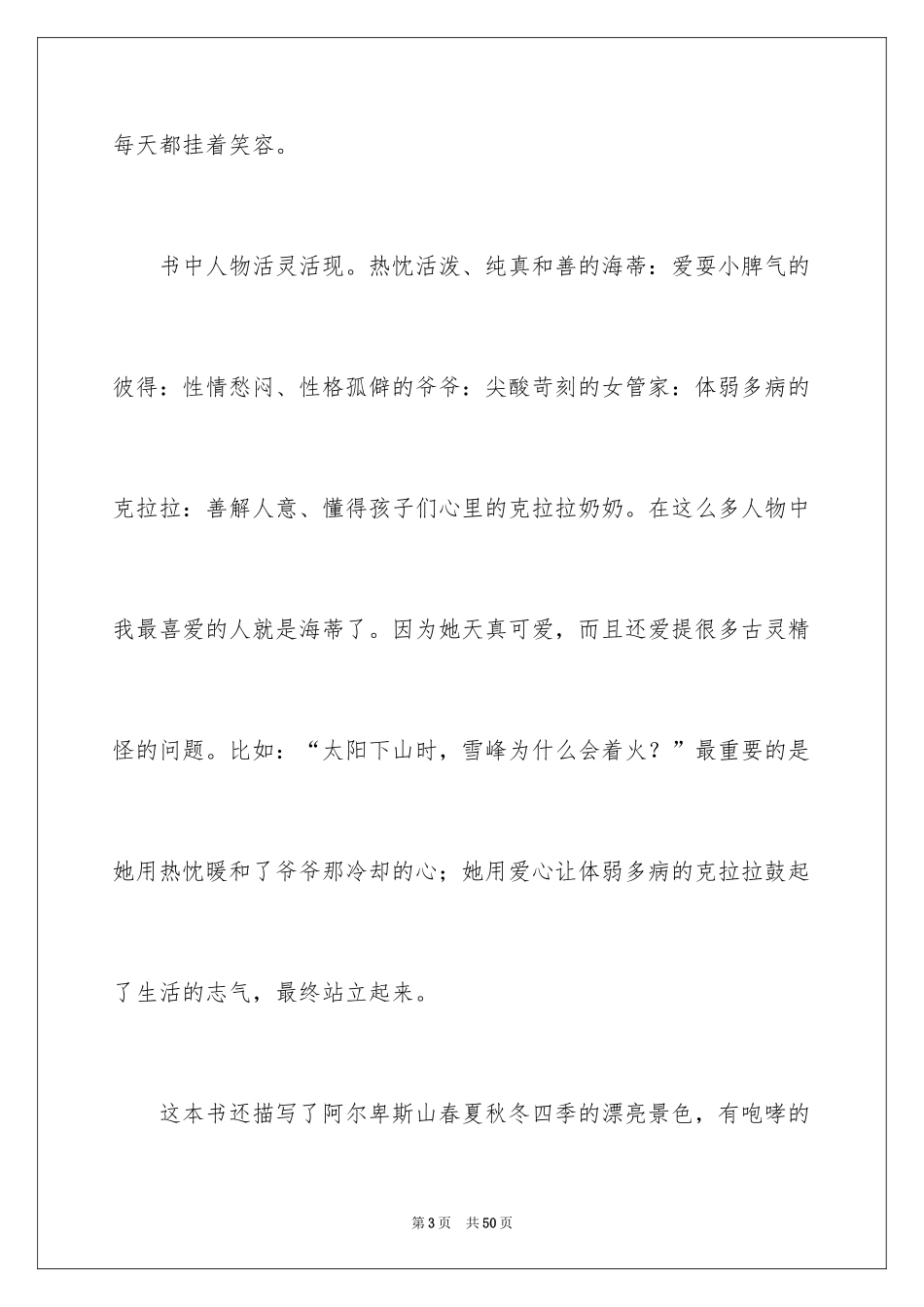2024《海蒂》读后感_10_第3页