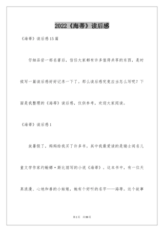2024《海蒂》读后感_10