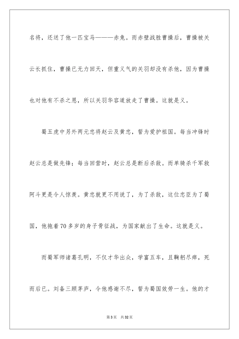 2024《三国演义》读后感_78_第3页
