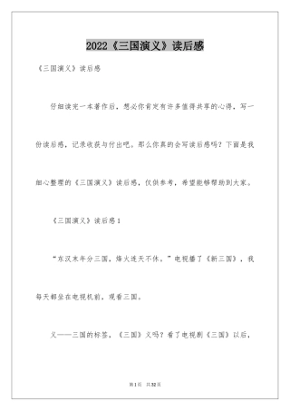 2024《三国演义》读后感_78