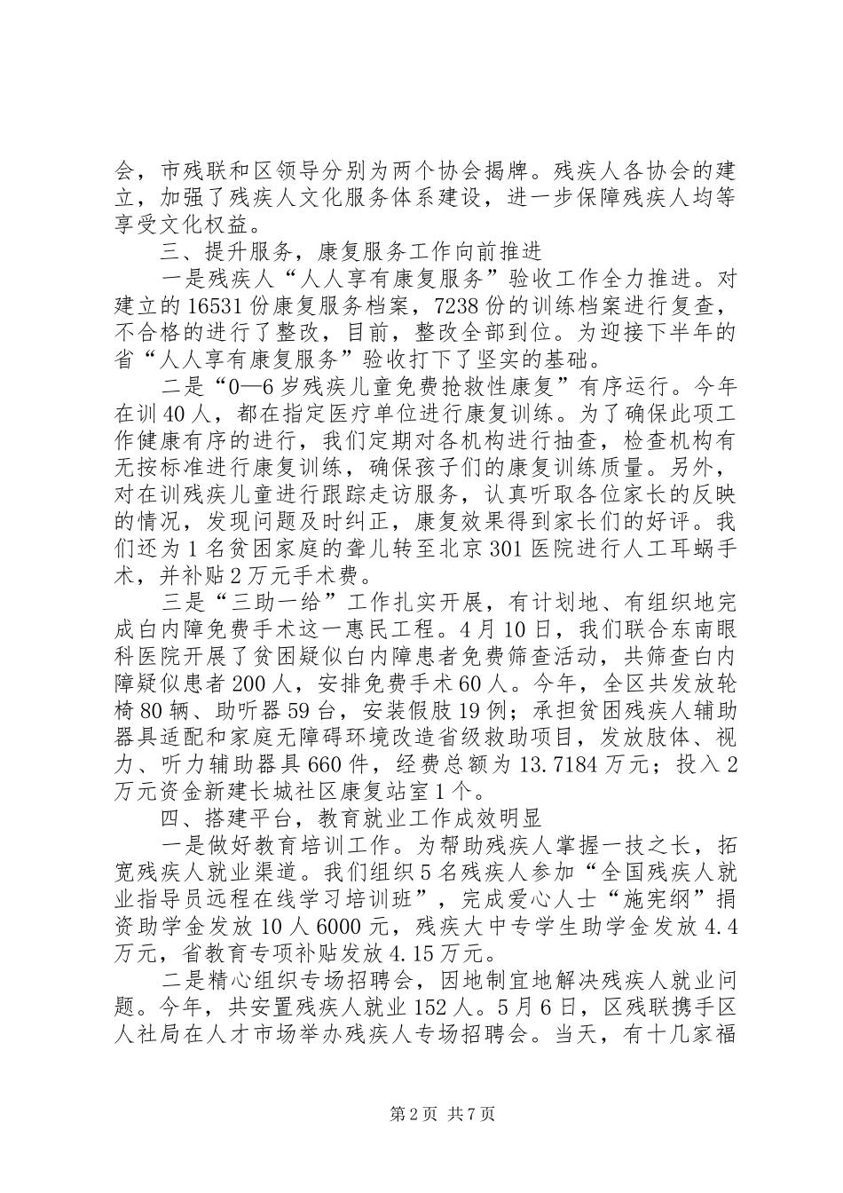 区残联年度工作报告_第2页