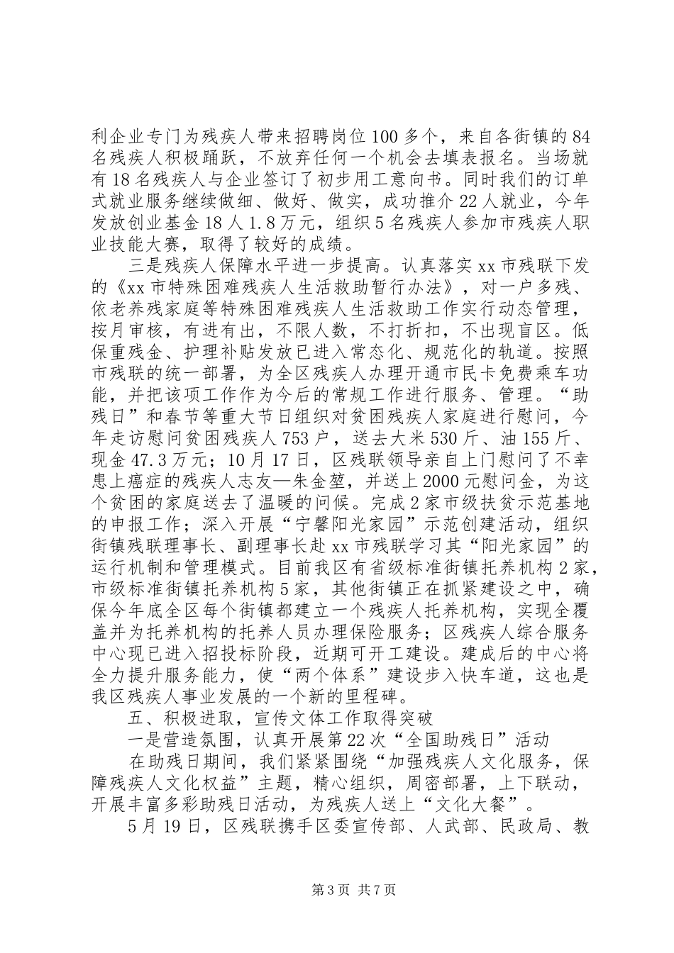 区残联年度工作报告_第3页