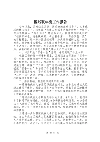 区残联年度工作报告