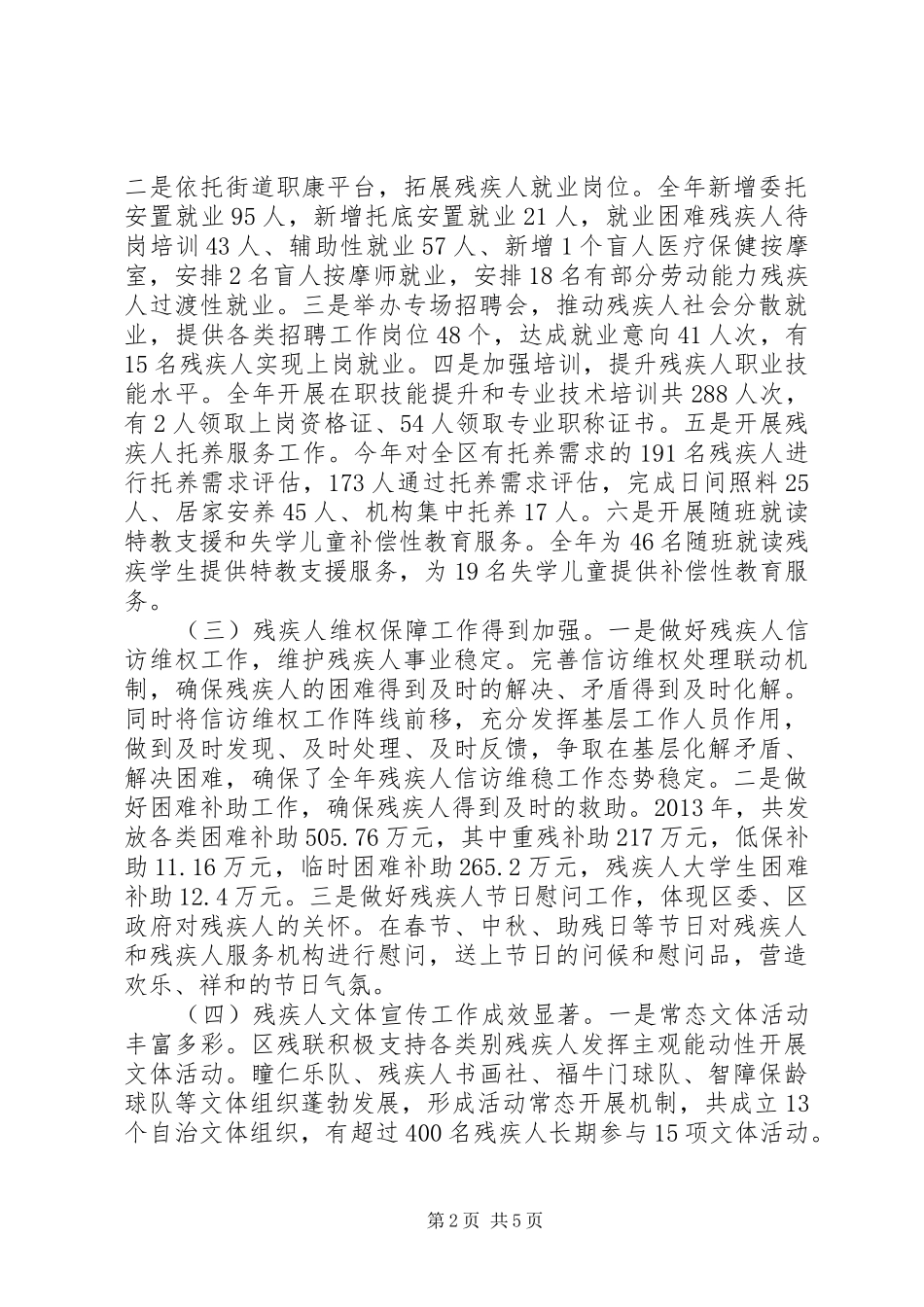 区残联年度工作报告材料_第2页