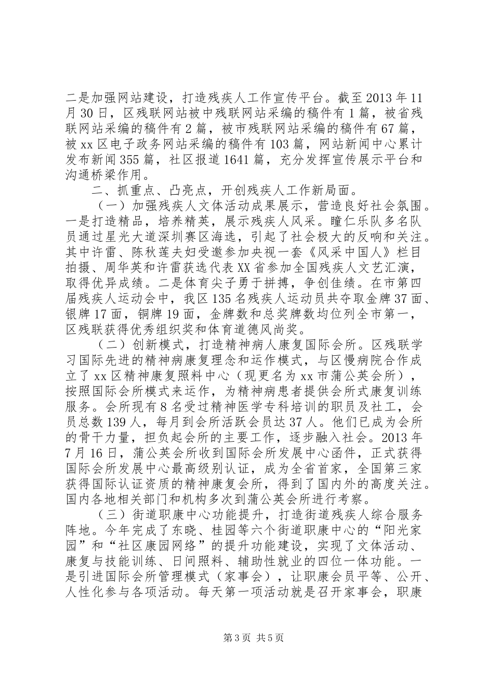 区残联年度工作报告材料_第3页