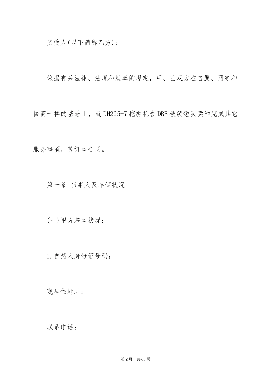 2024买卖合同_2896_第2页