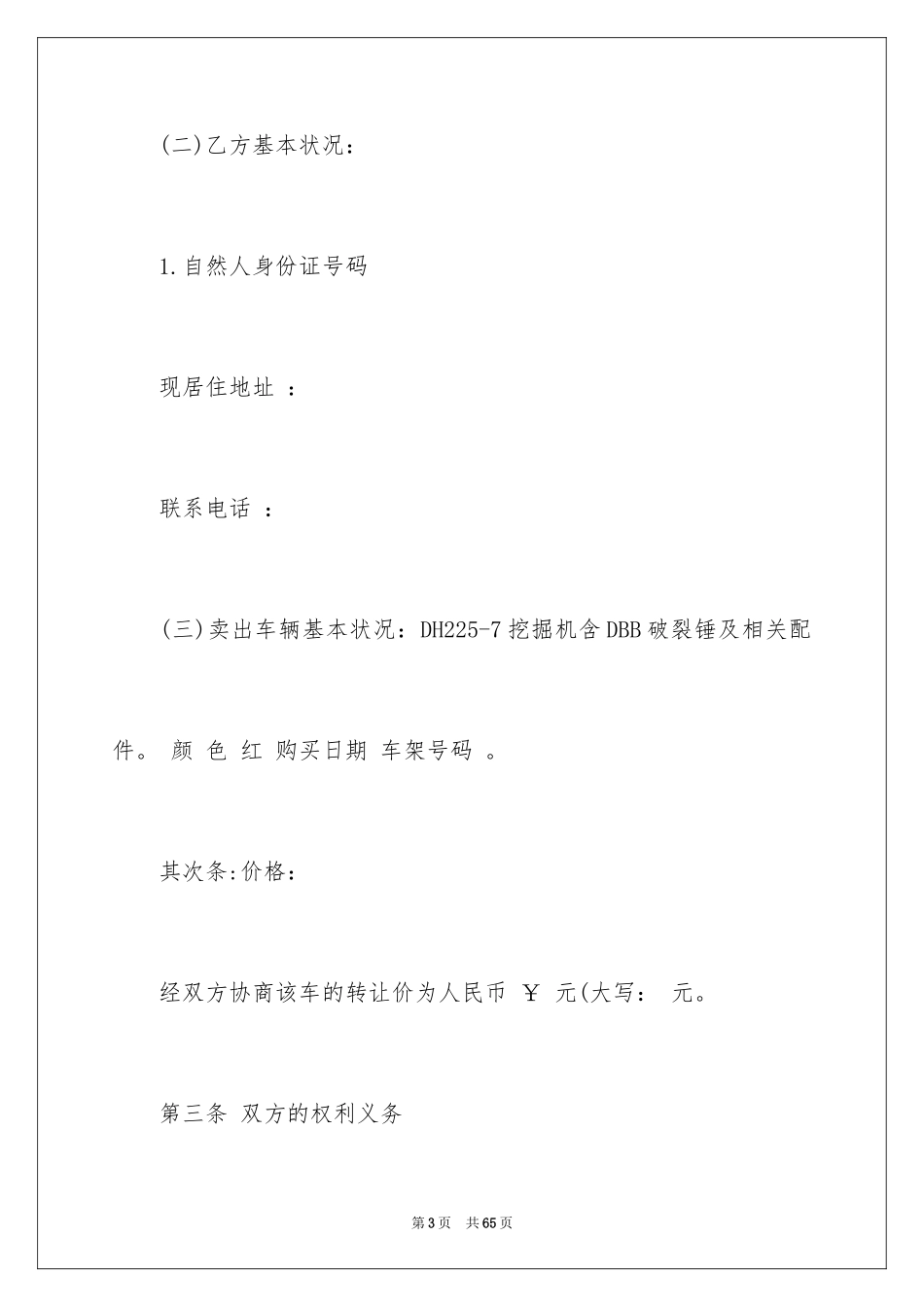 2024买卖合同_2896_第3页