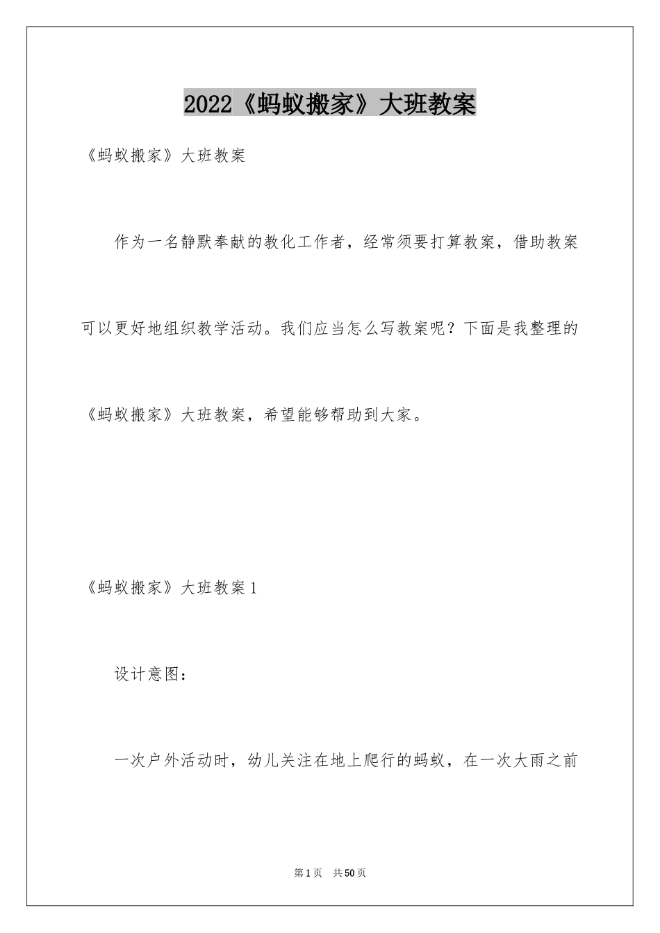 2024《蚂蚁搬家》大班教案_第1页