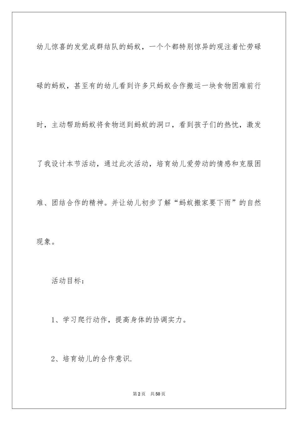 2024《蚂蚁搬家》大班教案_第2页