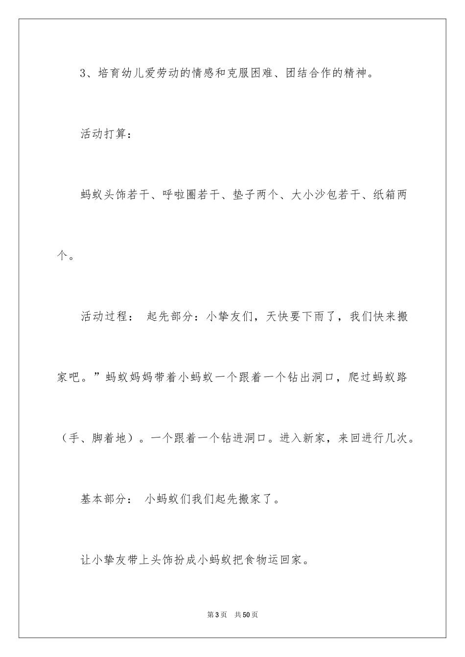 2024《蚂蚁搬家》大班教案_第3页