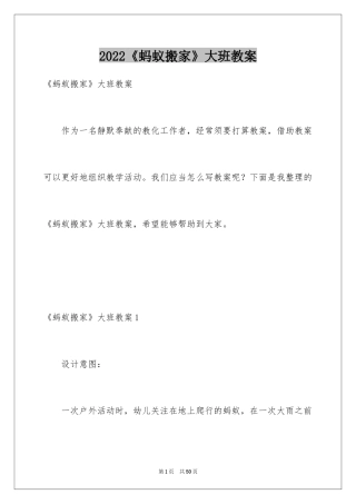 2024《蚂蚁搬家》大班教案