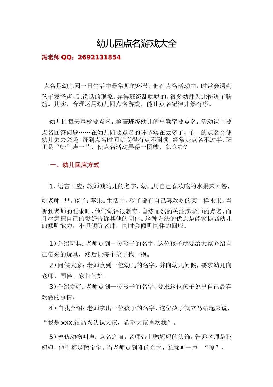 幼儿园点名游戏大全_第1页