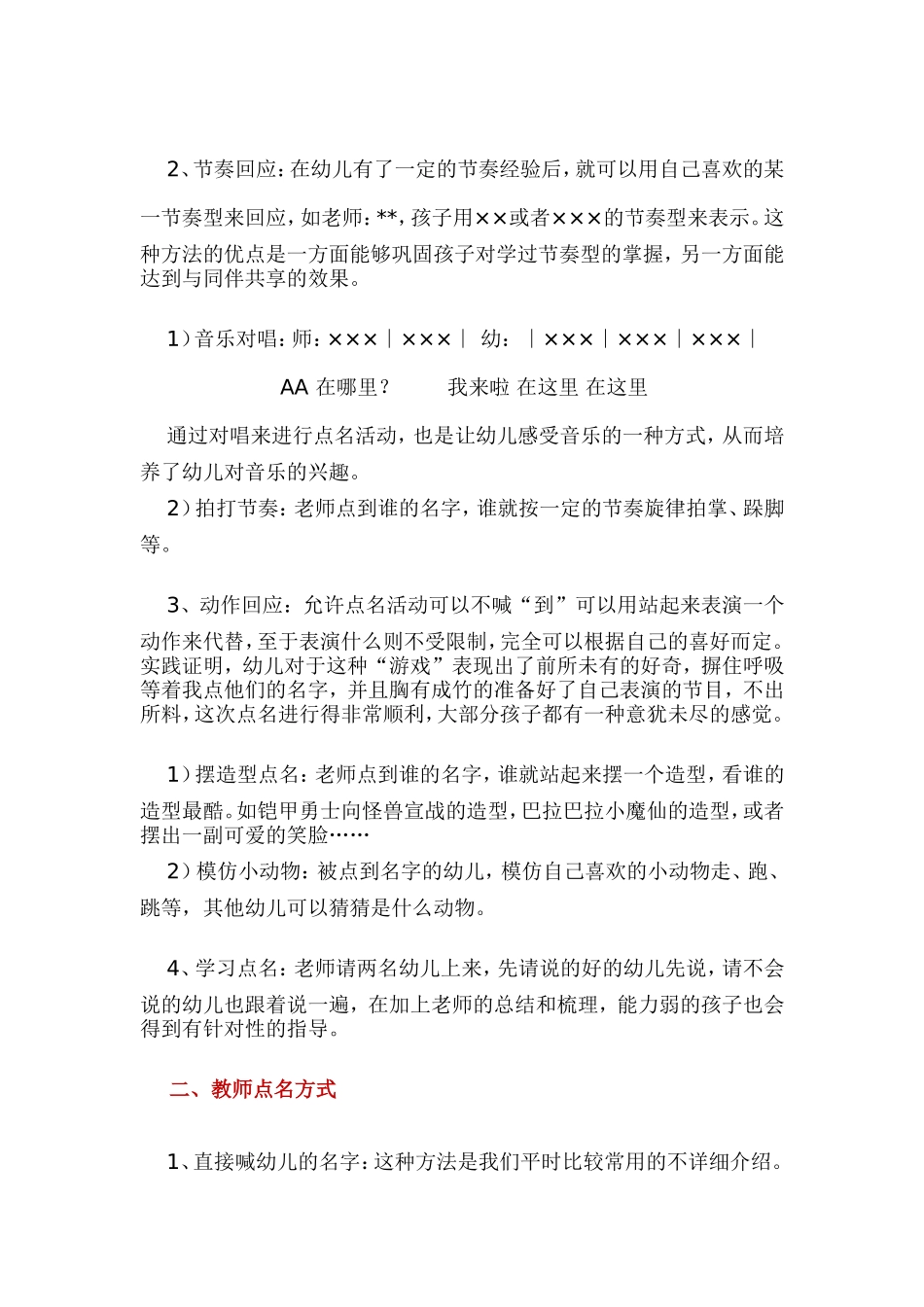 幼儿园点名游戏大全_第2页