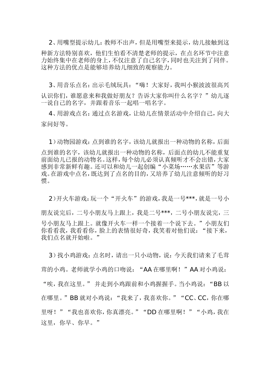幼儿园点名游戏大全_第3页