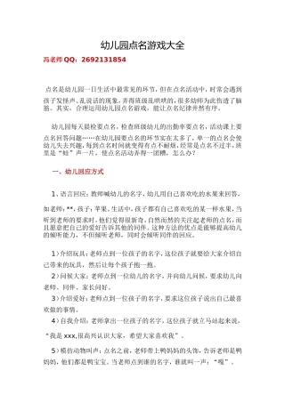 幼儿园点名游戏大全