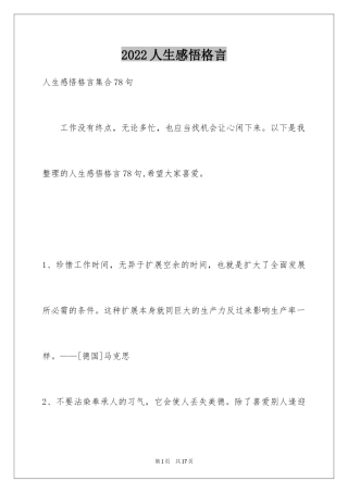 2024人生感悟格言_183