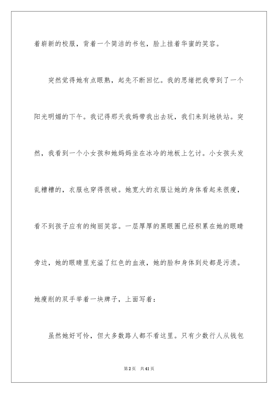 2024以希望为话题的作文_4_第2页