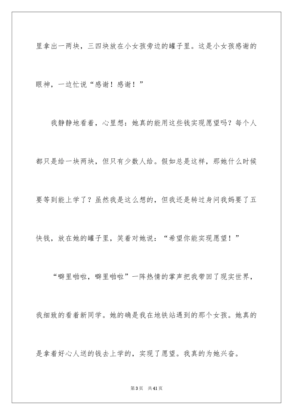 2024以希望为话题的作文_4_第3页