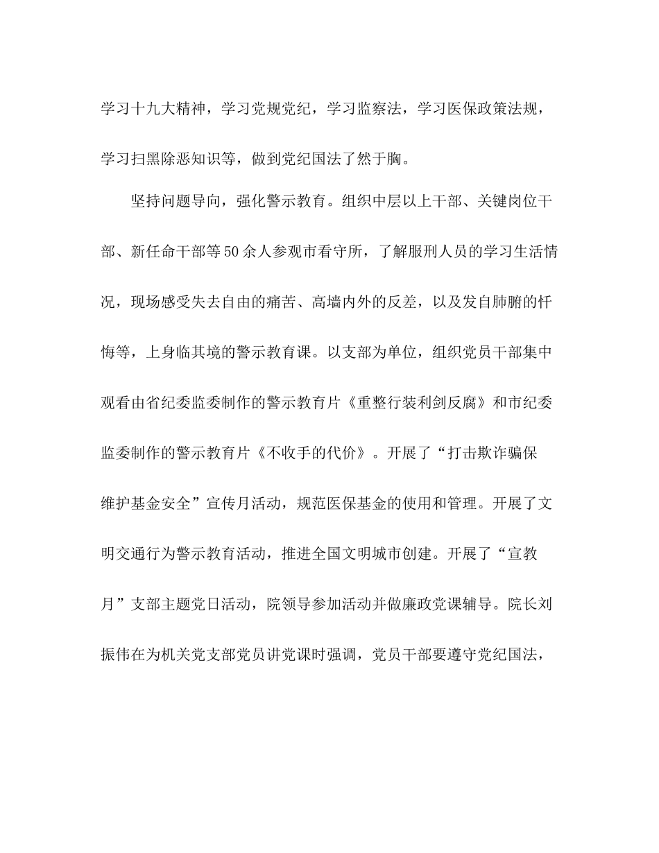 党风廉政宣传教育月活动总结2)_第2页