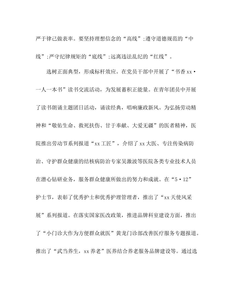 党风廉政宣传教育月活动总结2)_第3页