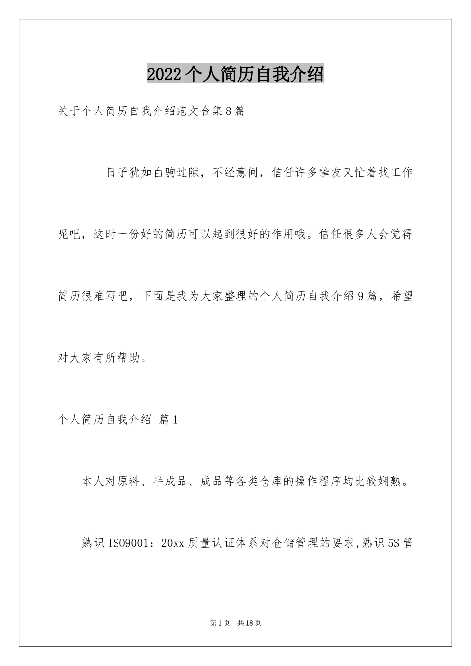 2024个人简历自我介绍_203_第1页
