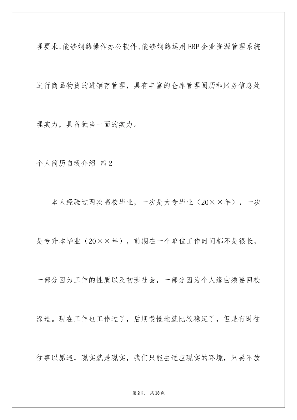 2024个人简历自我介绍_203_第2页
