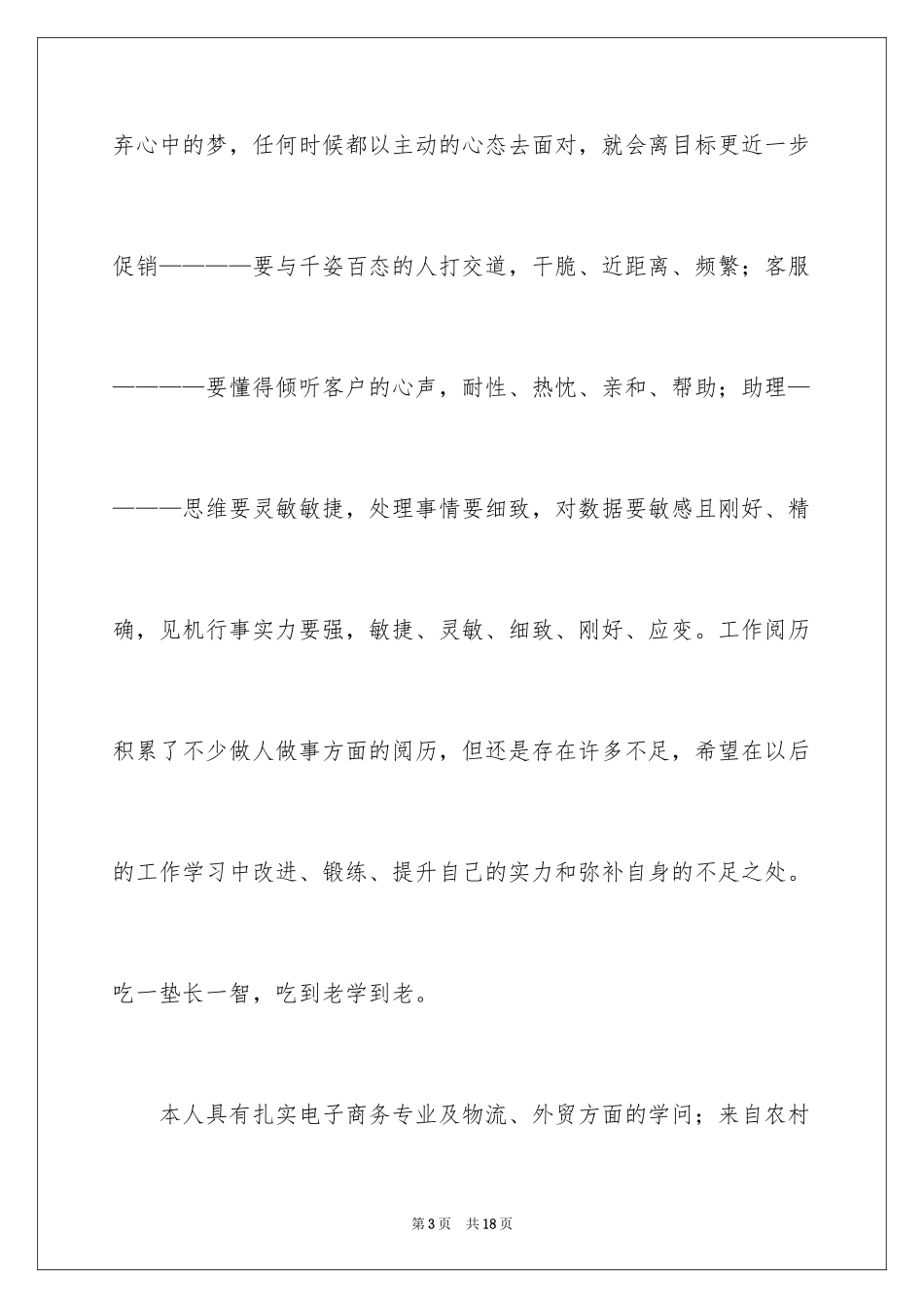 2024个人简历自我介绍_203_第3页