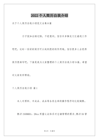 2024个人简历自我介绍_203