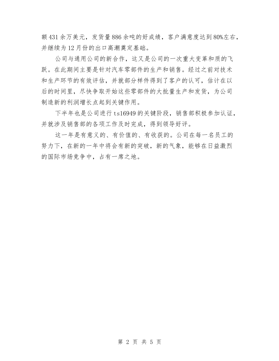 2024年钢材销售个人总结范文与2024年钢结构有限公司工作总结范文汇编_第2页