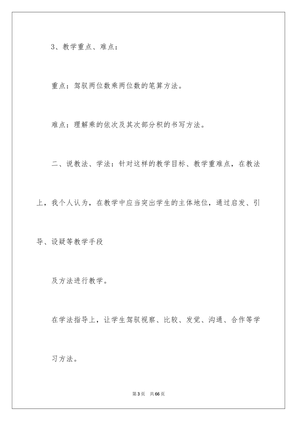 2024三年级数学说课稿_13_第3页