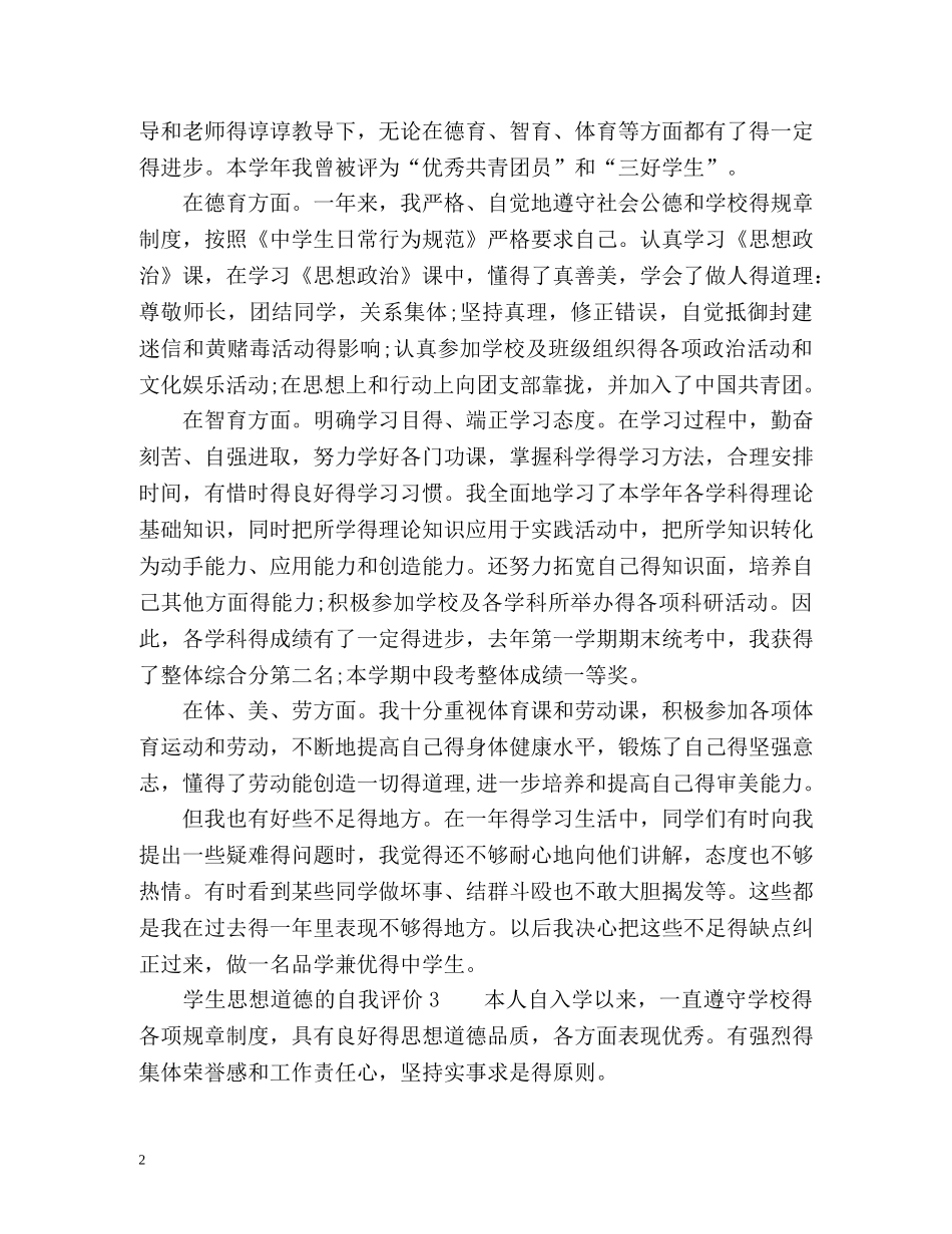 学生思想道德的自我评价 _第2页