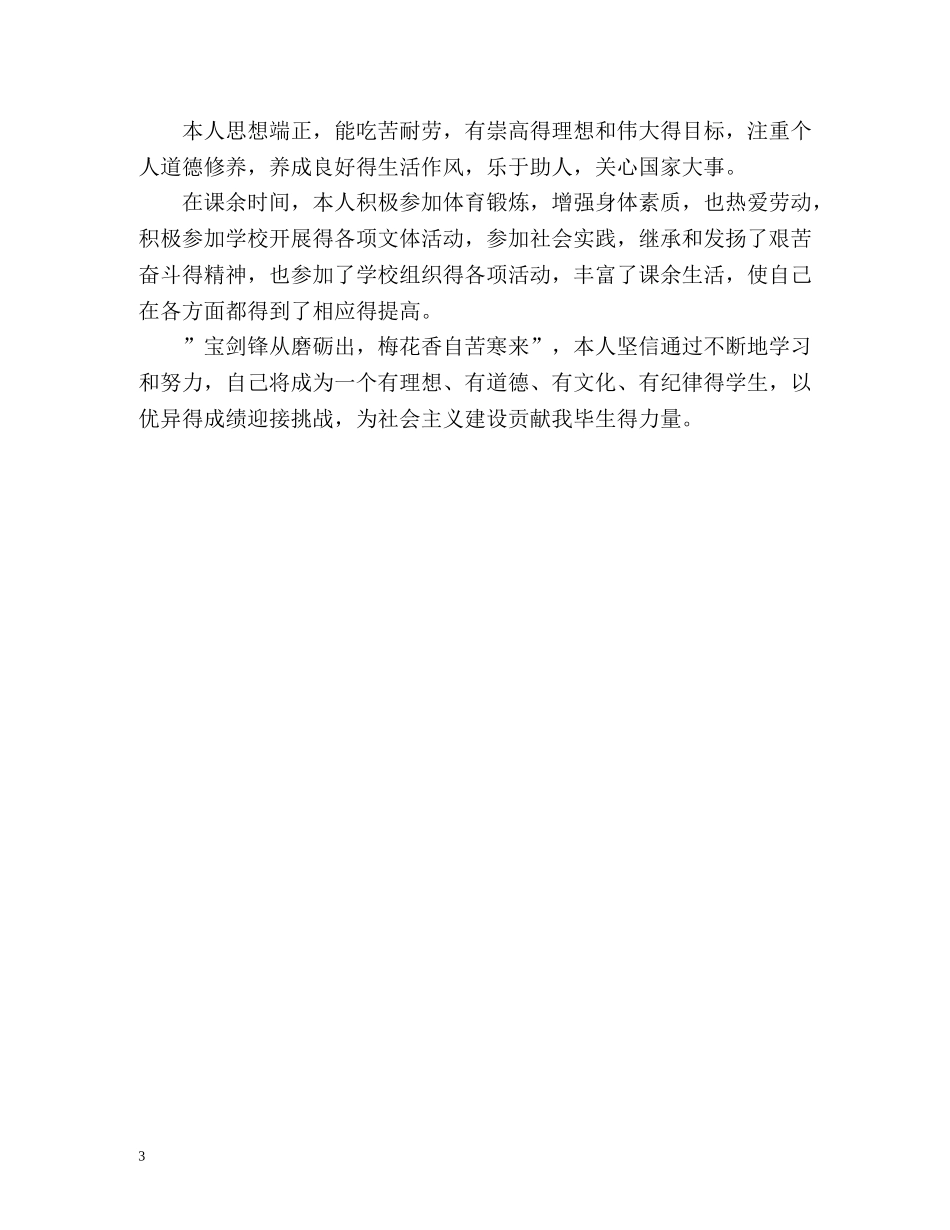 学生思想道德的自我评价 _第3页