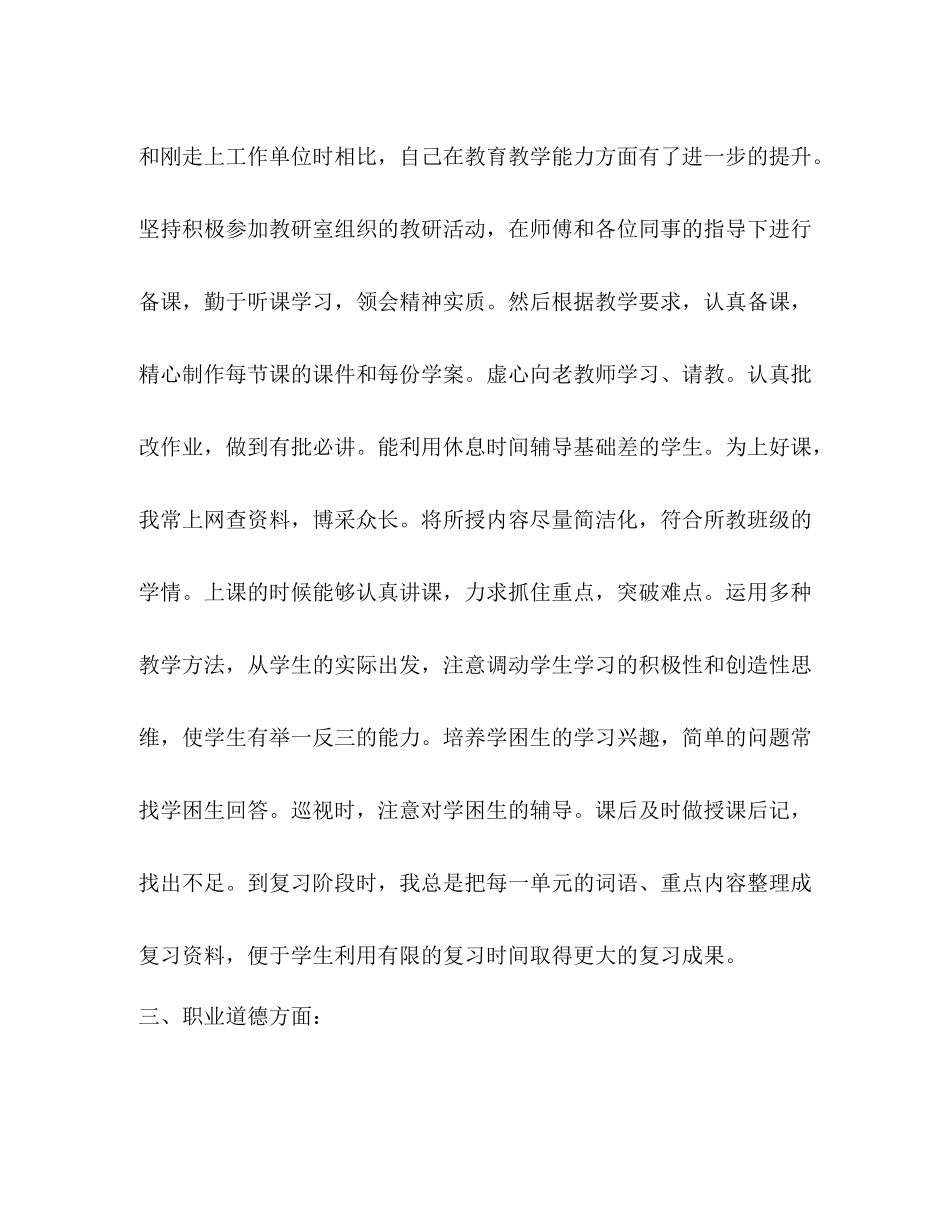 教师年度思想工作总结新版合集_第2页