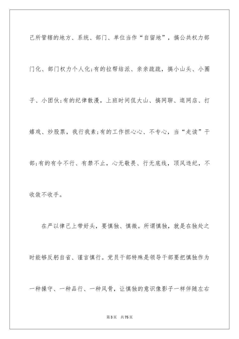 2024严以律己发言稿_5_第3页